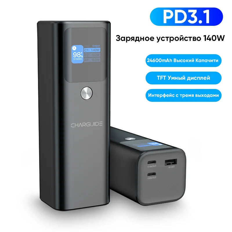 Универсальный внешний аккумулятор Power bank на 24000 mAh CharGuide 140 w