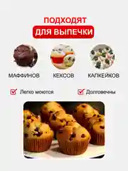Формы силиконовые для выпечки "Кекс", набор 12 шт