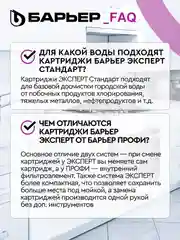 Комплект картриджей для фильтра под мойку Барьер Эксперт "Стандарт", удаляет хлор
