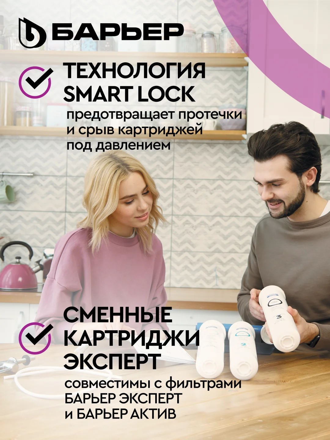 Комплект картриджей для фильтра под мойку Барьер Эксперт "Стандарт", удаляет хлор