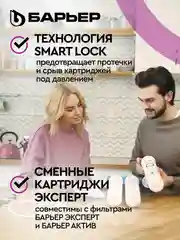 Комплект картриджей для фильтра под мойку Барьер Эксперт "Стандарт", удаляет хлор