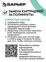 Комплект фильтроэлементов сменных "Барьер эксперт", жесткость х2