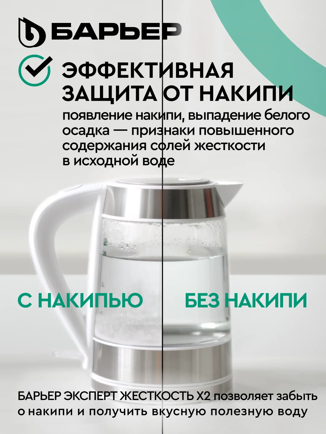 Комплект фильтроэлементов сменных "Барьер эксперт", жесткость х2