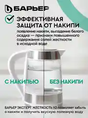 Комплект фильтроэлементов сменных "Барьер эксперт", жесткость х2