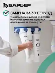 Комплект фильтроэлементов сменных "Барьер эксперт", жесткость х2