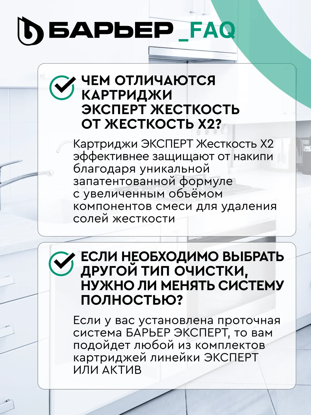 Комплект фильтроэлементов сменных "Барьер эксперт", жесткость х2