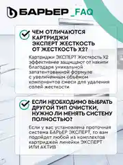 Комплект фильтроэлементов сменных "Барьер эксперт", жесткость х2