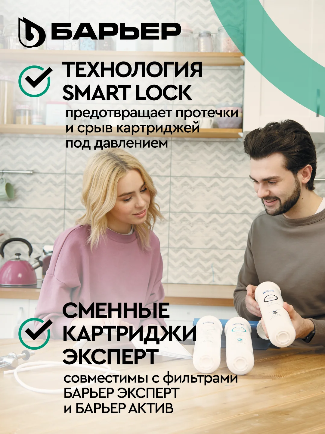 Комплект фильтроэлементов сменных "Барьер эксперт", жесткость х2