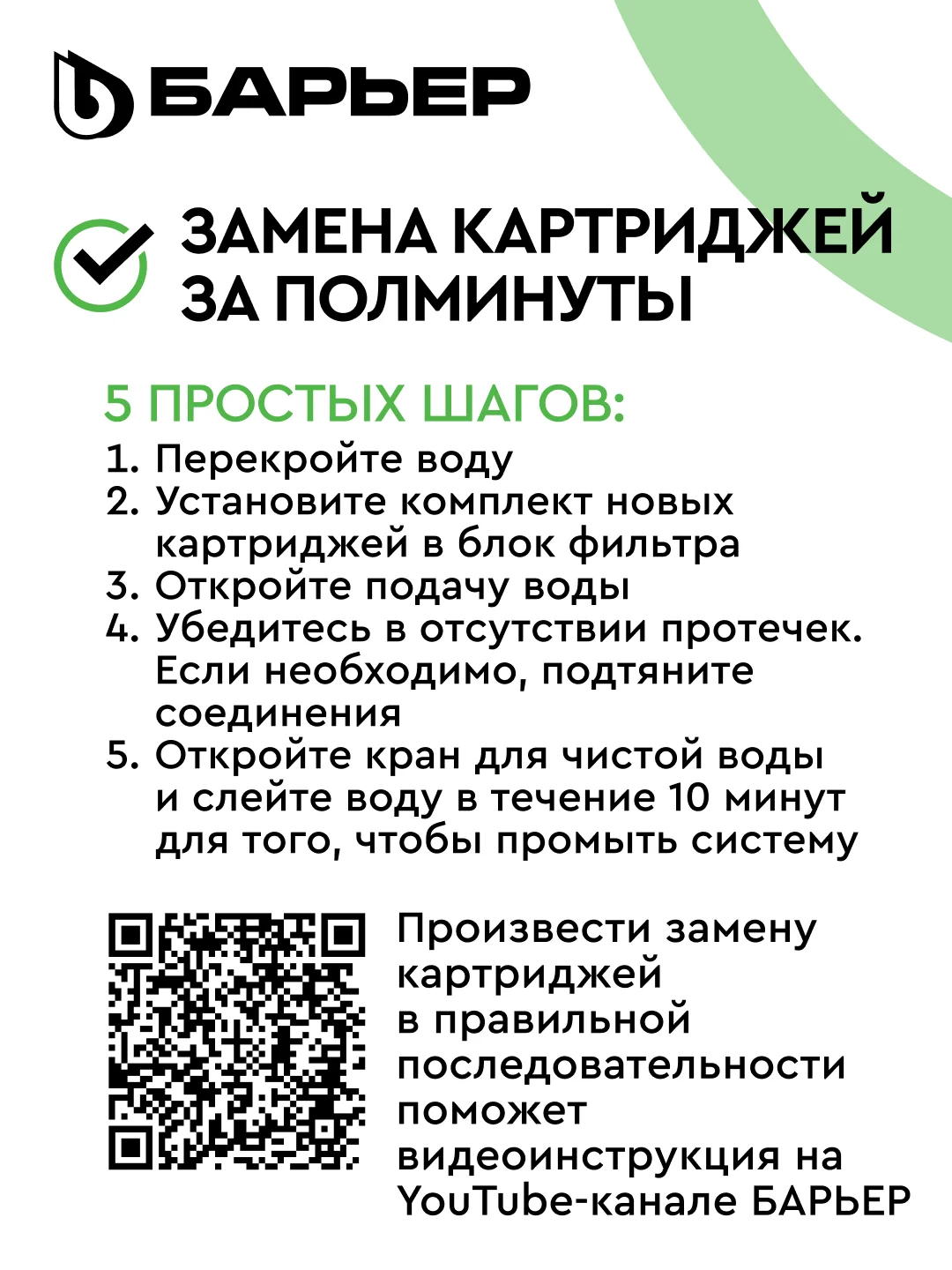 Комплект картриджей для фильтра под мойку БАРЬЕР ЭКСПЕРТ Жесткость, защищает от накипи