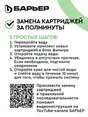 Комплект картриджей для фильтра под мойку БАРЬЕР ЭКСПЕРТ Жесткость, защищает от накипи