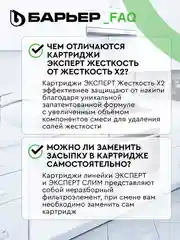 Комплект картриджей для фильтра под мойку БАРЬЕР ЭКСПЕРТ Жесткость, защищает от накипи
