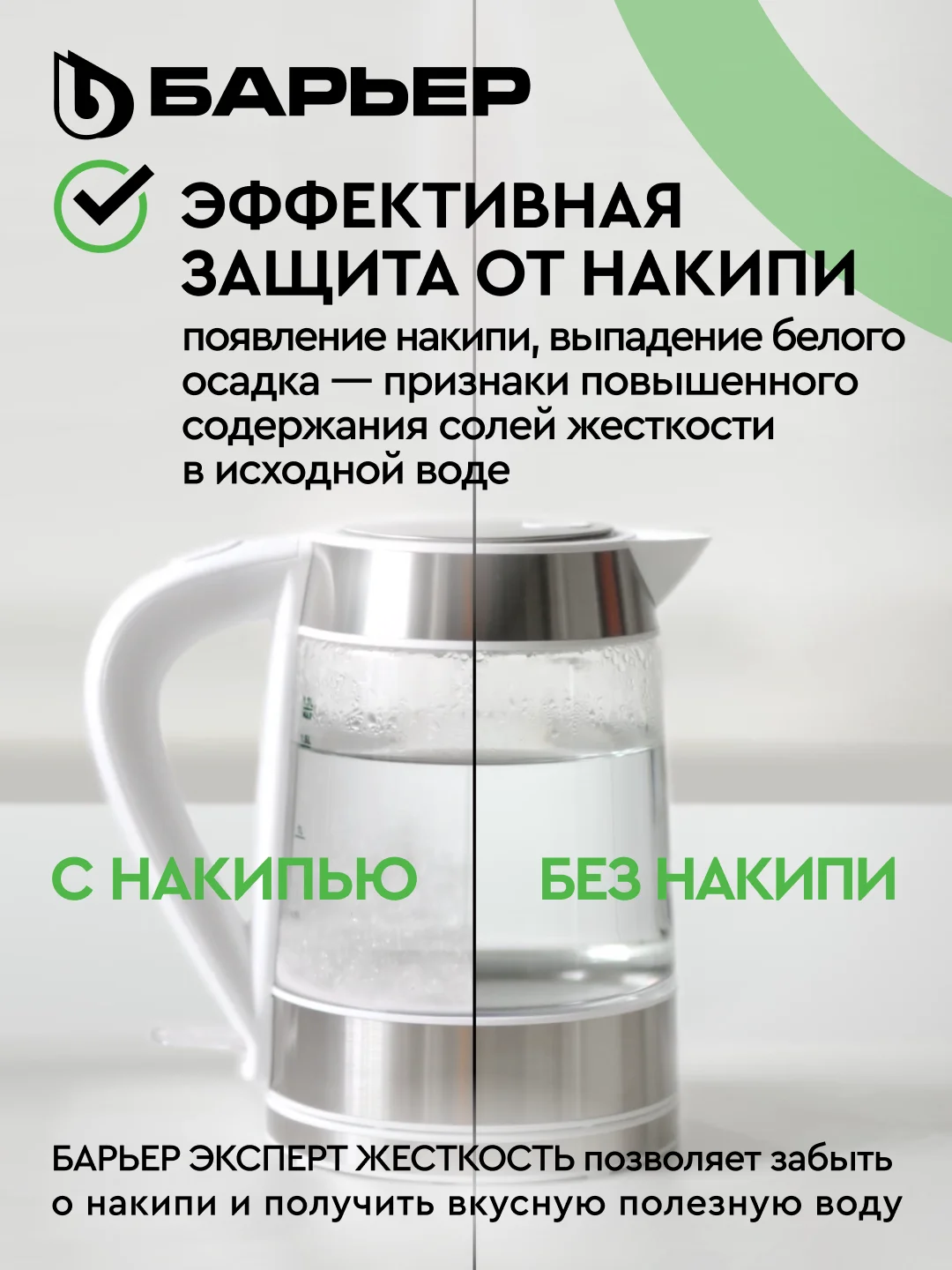 Комплект картриджей для фильтра под мойку БАРЬЕР ЭКСПЕРТ Жесткость, защищает от накипи