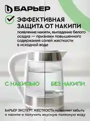 Комплект картриджей для фильтра под мойку БАРЬЕР ЭКСПЕРТ Жесткость, защищает от накипи