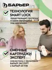 Комплект картриджей для фильтра под мойку БАРЬЕР ЭКСПЕРТ Жесткость, защищает от накипи