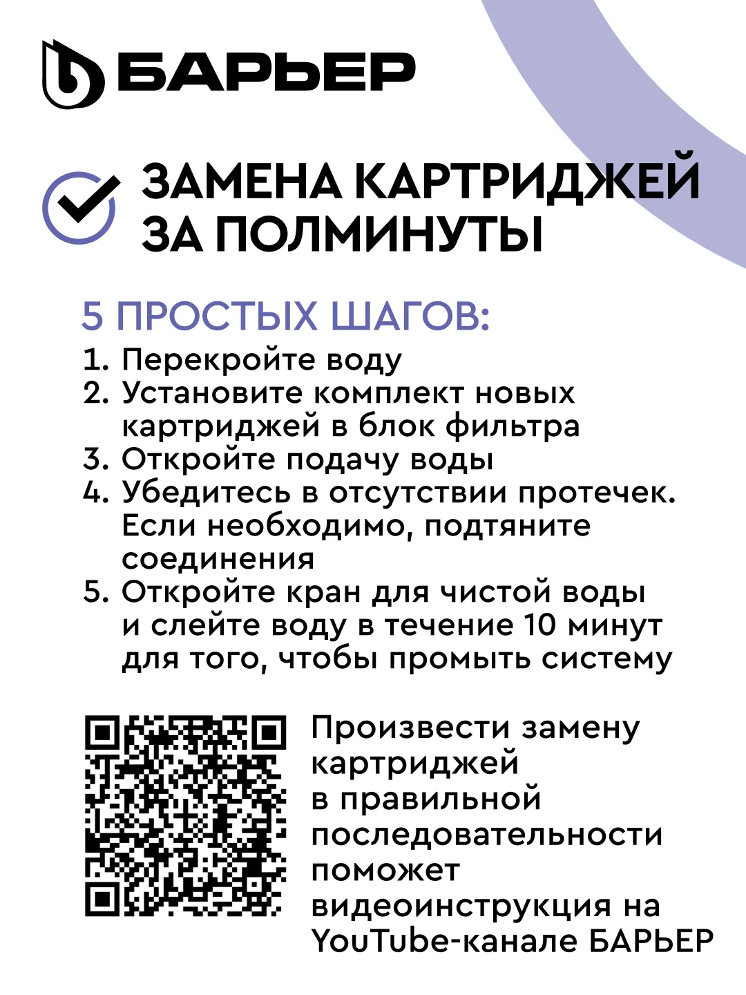 Комплект картриджей для фильтра под мойку БАРЬЕР ЭКСПЕРТ Комплекс, от накипи и железа