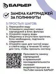Комплект картриджей для фильтра под мойку БАРЬЕР ЭКСПЕРТ Комплекс, от накипи и железа