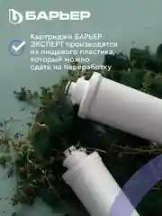 Комплект картриджей для фильтра под мойку БАРЬЕР ЭКСПЕРТ Комплекс, от накипи и железа