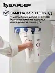 Комплект картриджей для фильтра под мойку БАРЬЕР ЭКСПЕРТ Комплекс, от накипи и железа