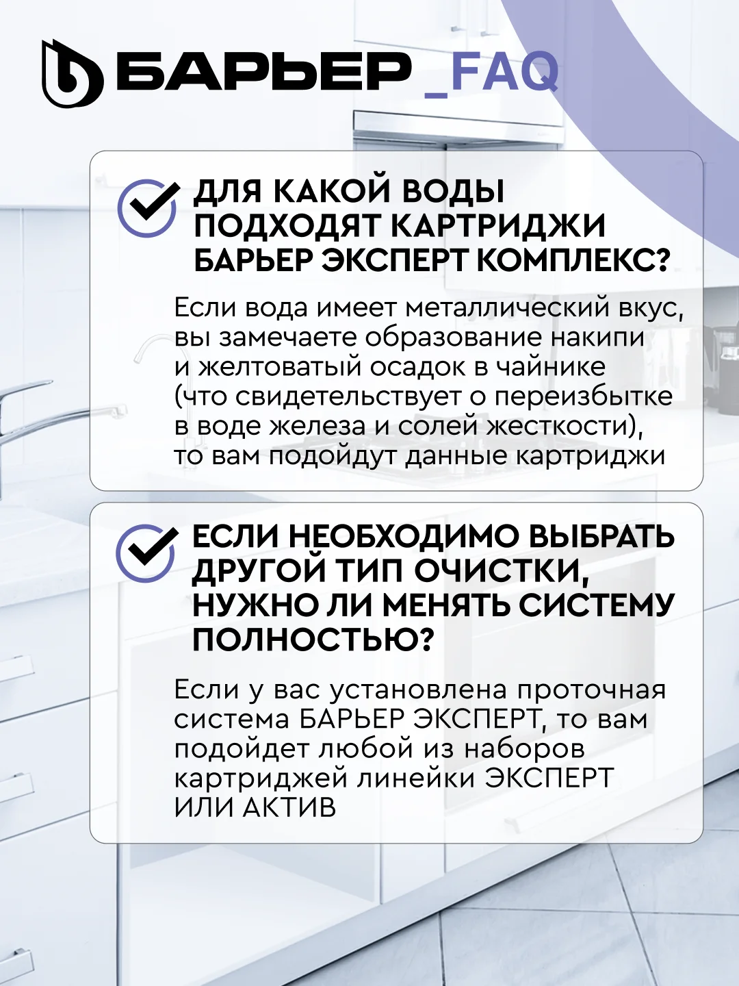 Комплект картриджей для фильтра под мойку БАРЬЕР ЭКСПЕРТ Комплекс, от накипи и железа