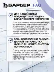 Комплект картриджей для фильтра под мойку БАРЬЕР ЭКСПЕРТ Комплекс, от накипи и железа