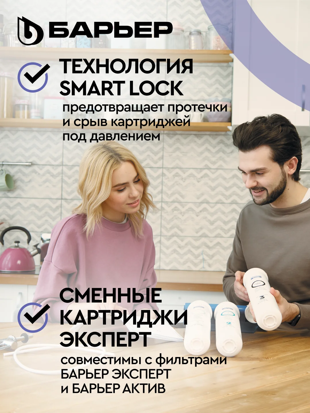 Комплект картриджей для фильтра под мойку БАРЬЕР ЭКСПЕРТ Комплекс, от накипи и железа