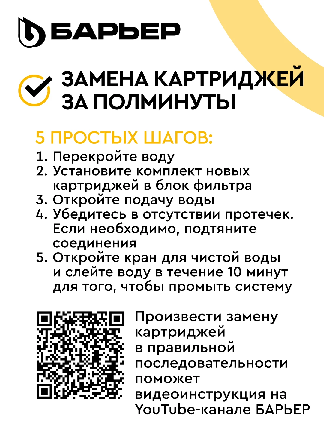 Комплект картриджей для фильтра под мойку БАРЬЕР ЭКСПЕРТ Классик, удаляет хлор