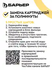 Комплект картриджей для фильтра под мойку БАРЬЕР ЭКСПЕРТ Классик, удаляет хлор