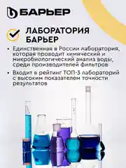 Комплект картриджей для фильтра под мойку БАРЬЕР ЭКСПЕРТ Классик, удаляет хлор
