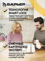 Комплект картриджей для фильтра под мойку БАРЬЕР ЭКСПЕРТ Классик, удаляет хлор