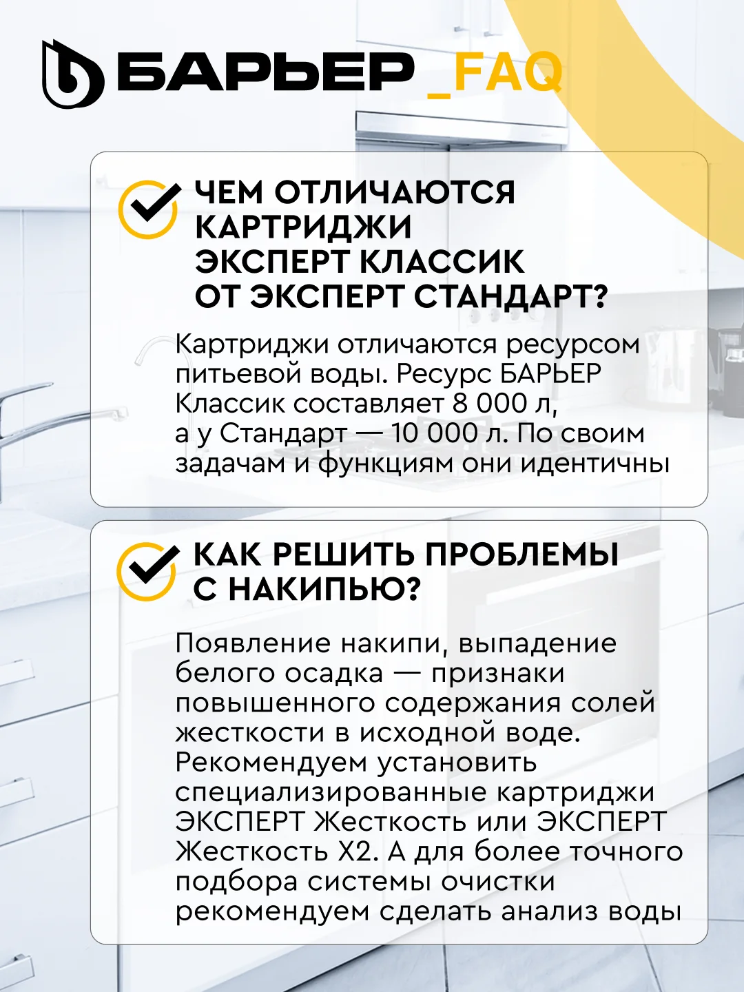 Комплект картриджей для фильтра под мойку БАРЬЕР ЭКСПЕРТ Классик, удаляет хлор