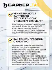 Комплект картриджей для фильтра под мойку БАРЬЕР ЭКСПЕРТ Классик, удаляет хлор