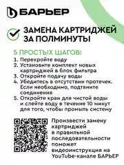 Фильтроэлемент Барьер Эксперт "Смягчение", сменный