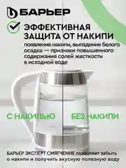 Фильтроэлемент Барьер Эксперт "Смягчение", сменный