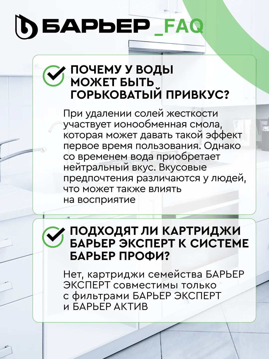 Фильтроэлемент Барьер Эксперт "Смягчение", сменный