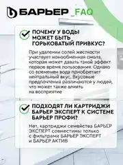 Фильтроэлемент Барьер Эксперт "Смягчение", сменный