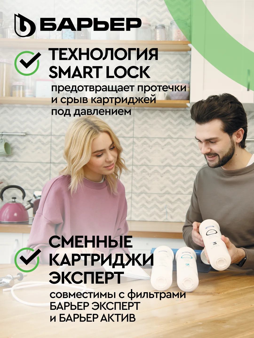 Фильтроэлемент Барьер Эксперт "Смягчение", сменный