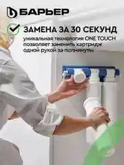 Фильтроэлемент Барьер Эксперт "Смягчение", сменный