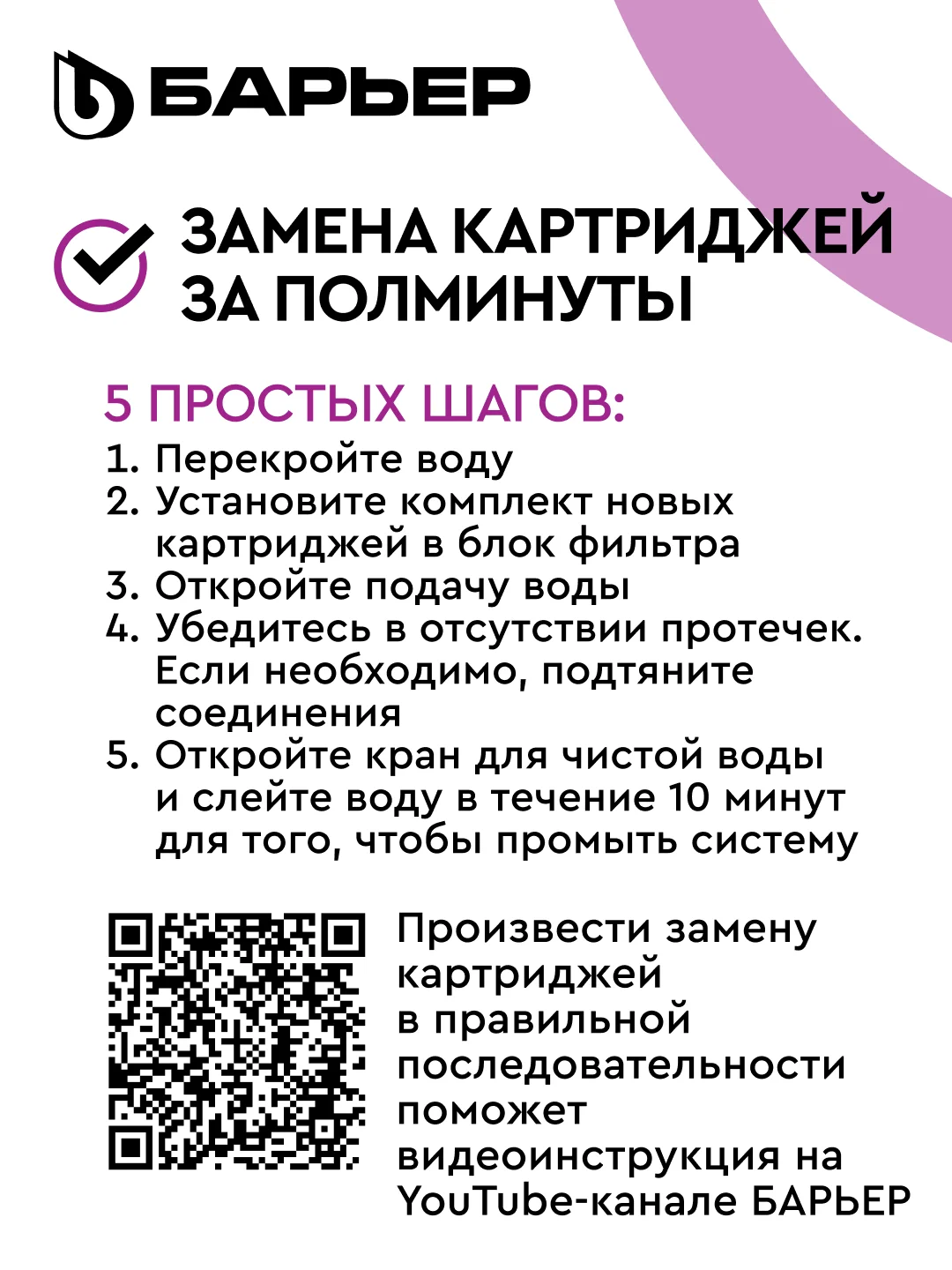 Картридж для очистки воды для фильтра под мойку Барьер Эксперт ПостКарбон, защита от хлора