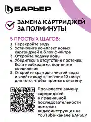 Картридж для очистки воды для фильтра под мойку Барьер Эксперт ПостКарбон, защита от хлора