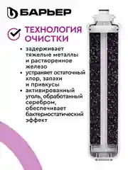 Картридж для очистки воды для фильтра под мойку Барьер Эксперт ПостКарбон, защита от хлора