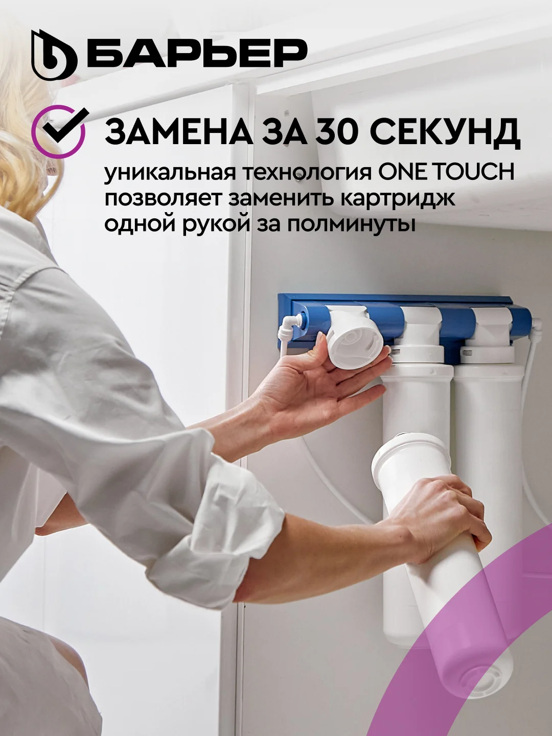Картридж для очистки воды для фильтра под мойку Барьер Эксперт ПостКарбон, защита от хлора