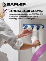 Картридж для очистки воды для фильтра под мойку Барьер Эксперт ПостКарбон, защита от хлора