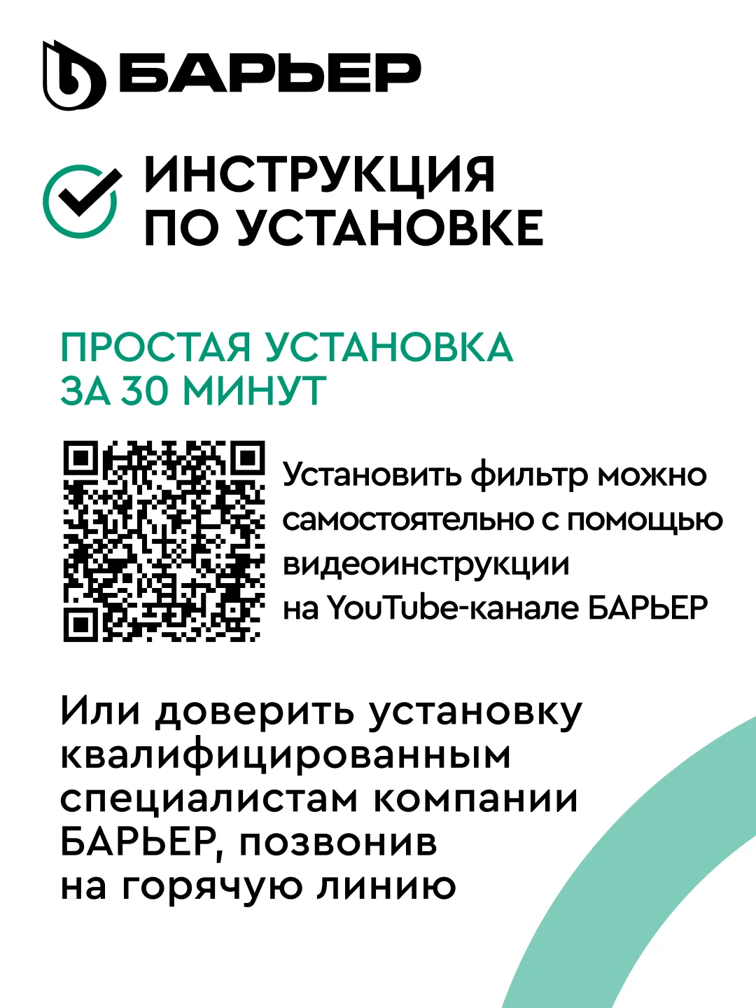 Фильтр под мойку трехступенчатый быстросъемный "БАРЬЕР ЭКСПЕРТ", жесткость х2