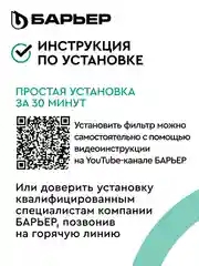 Фильтр под мойку трехступенчатый быстросъемный "БАРЬЕР ЭКСПЕРТ", жесткость х2