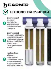 Фильтр под мойку трехступенчатый быстросъемный "БАРЬЕР ЭКСПЕРТ", жесткость х2