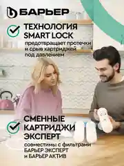 Фильтр под мойку трехступенчатый быстросъемный "БАРЬЕР ЭКСПЕРТ", жесткость х2