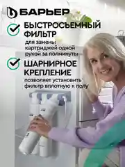 Фильтр под мойку трехступенчатый быстросъемный "БАРЬЕР ЭКСПЕРТ", жесткость х2