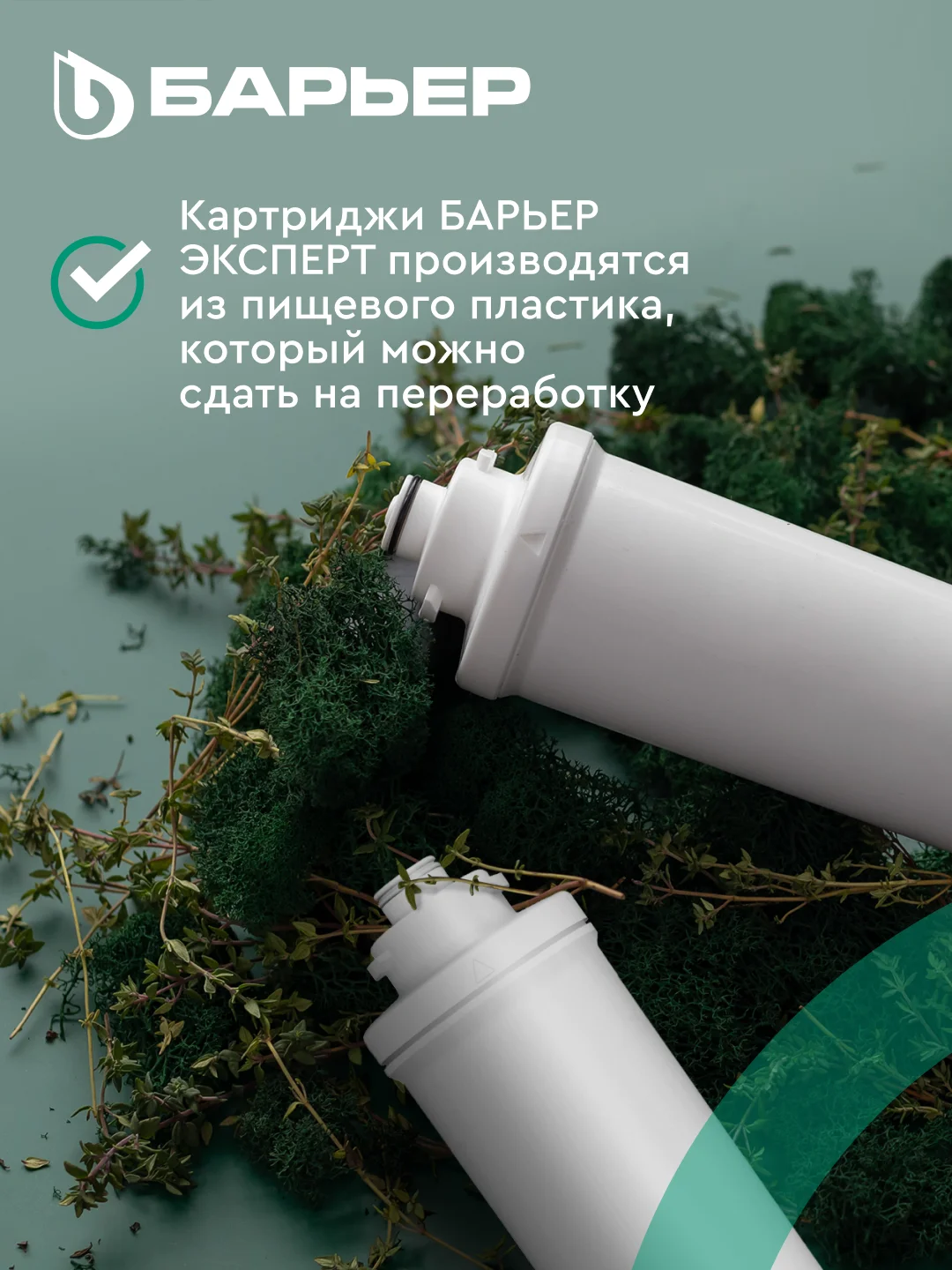 Фильтр под мойку трехступенчатый быстросъемный "БАРЬЕР ЭКСПЕРТ", жесткость х2