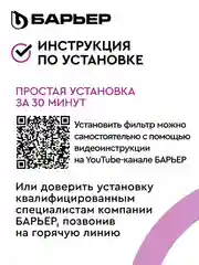 Фильтр под мойку трехступенчатый, быстросъемный "Барьер Эксперт" Стандарт
