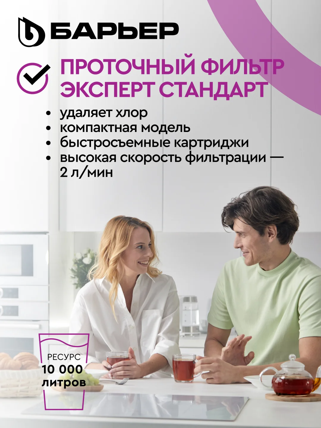 Фильтр под мойку трехступенчатый, быстросъемный "Барьер Эксперт" Стандарт